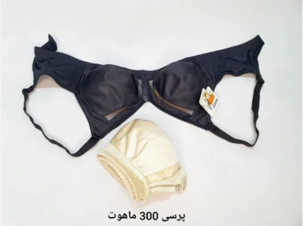 سوتین پرسی 300 ماهوت