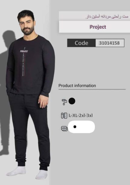 ست راحتی مردانه